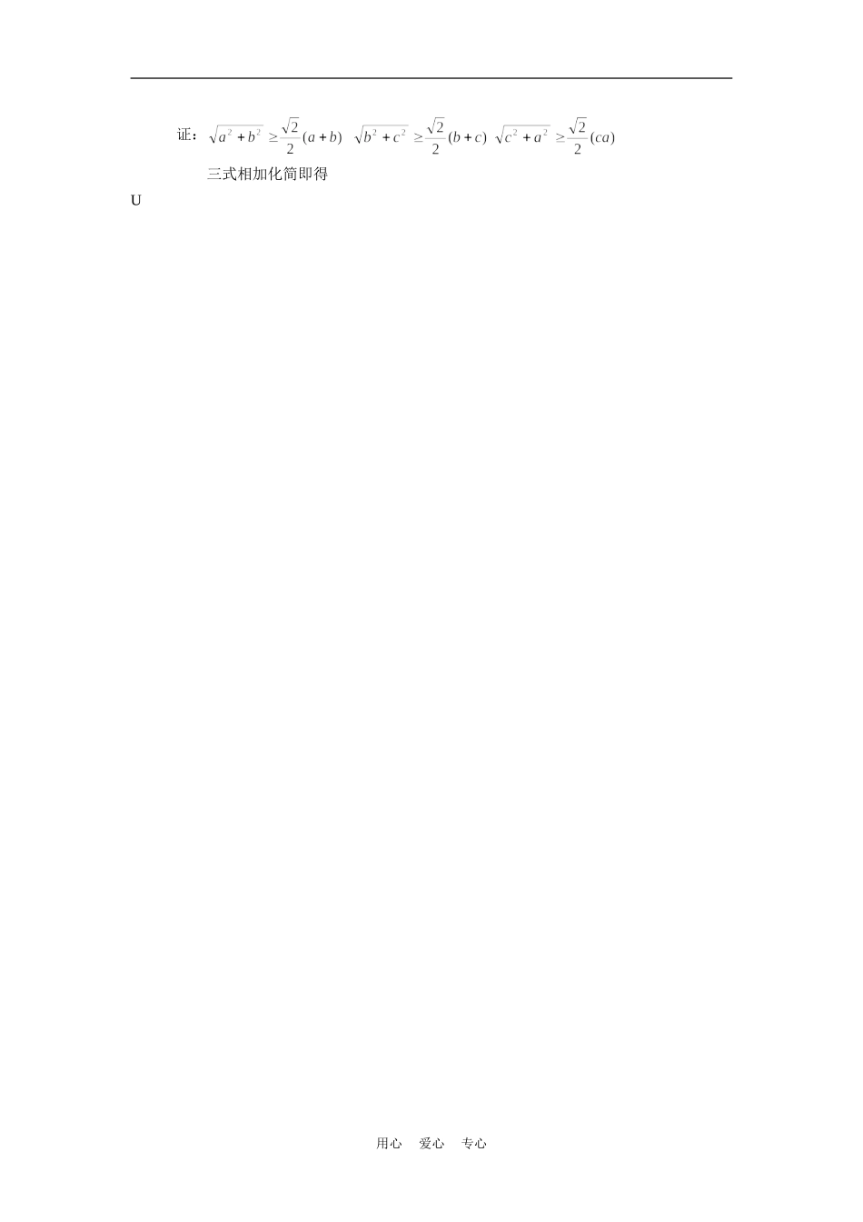 高中数学《基本不等式》学案1 苏教版必修5_第3页