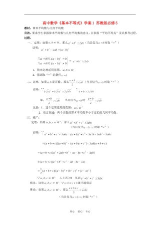 高中数学《基本不等式》学案1 苏教版必修5