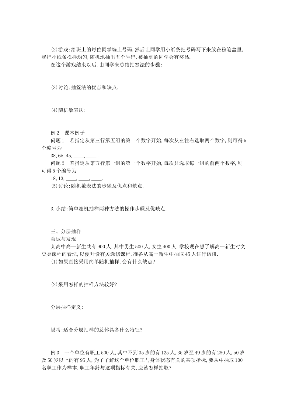 高中数学 第五章 统计与概率 5.1统计 5.1.1 数据的收集学案（含解析）新人教B版必修第二册-新人教B版高一必修第二册数学学案_第2页