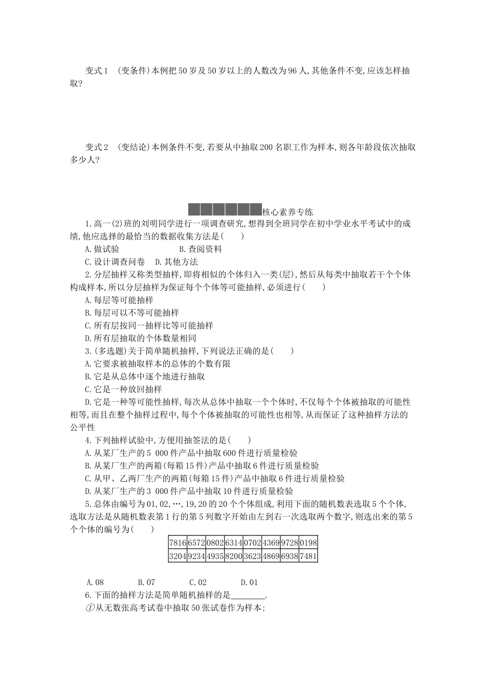 高中数学 第五章 统计与概率 5.1统计 5.1.1 数据的收集学案（含解析）新人教B版必修第二册-新人教B版高一必修第二册数学学案_第3页