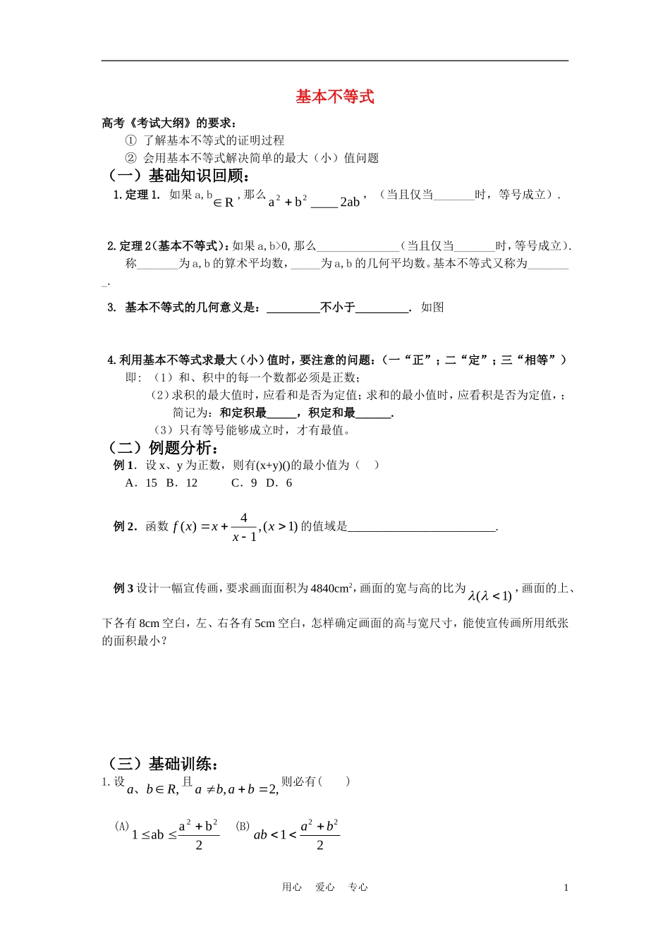 高中数学《基本不等式》学案2 北师大版必修5_第1页