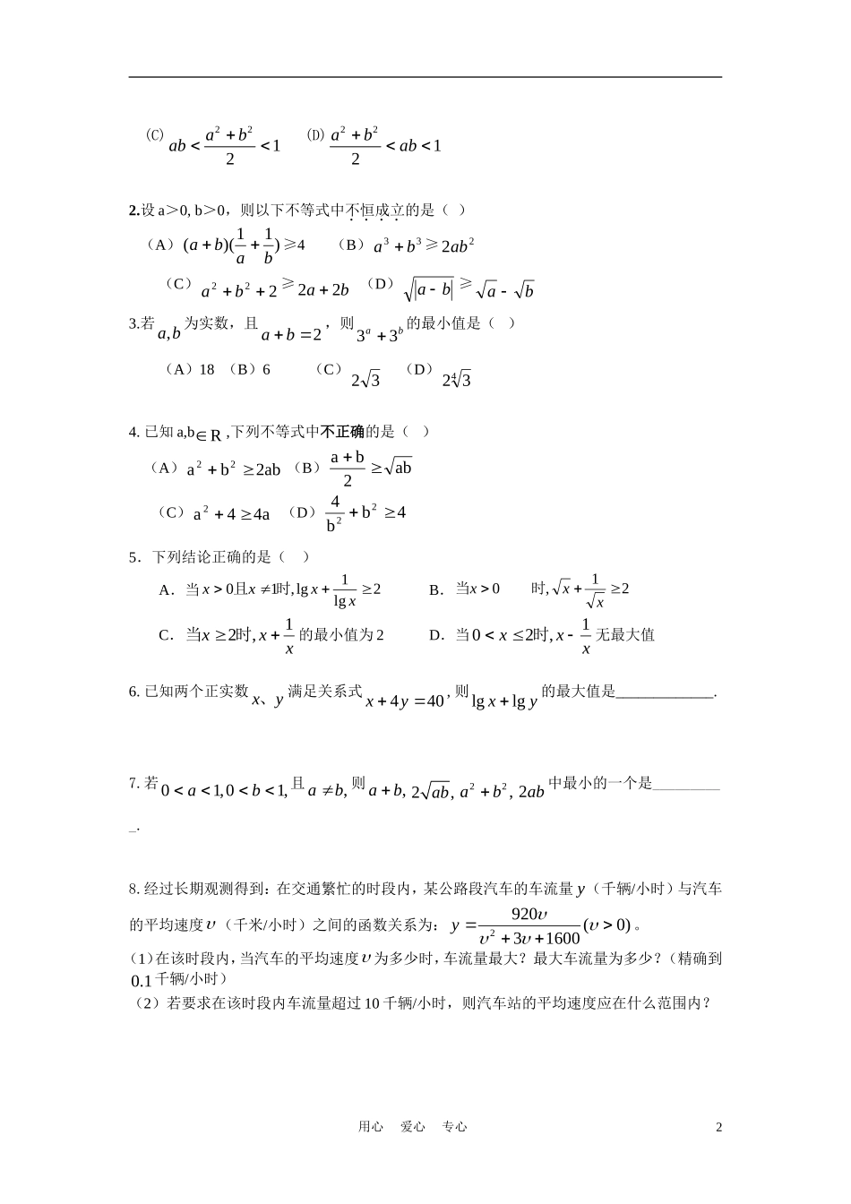 高中数学《基本不等式》学案2 北师大版必修5_第2页
