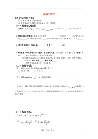 高中数学《基本不等式》学案2 北师大版必修5