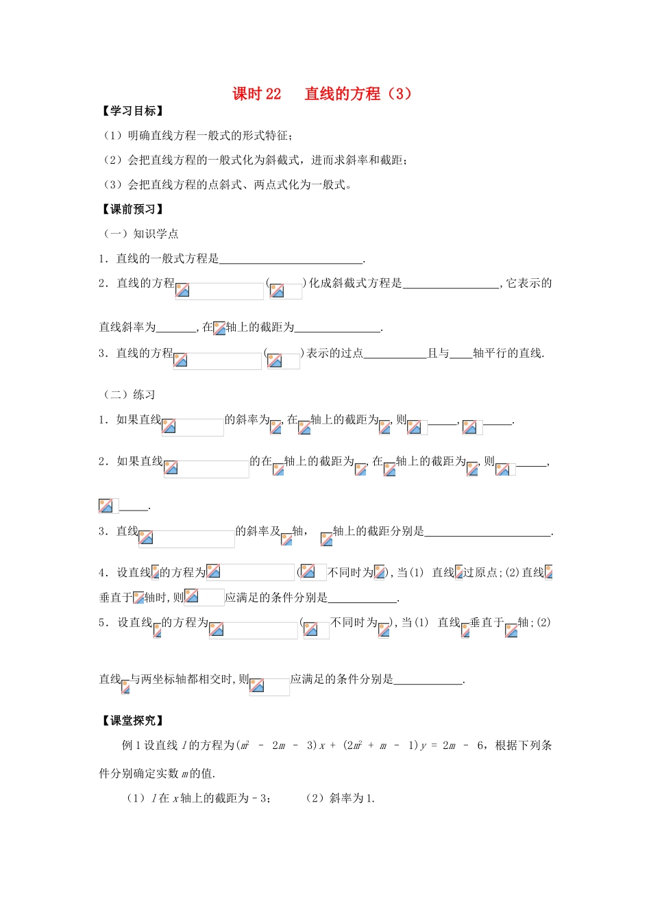 高中数学 课时22 直线的方程（3）学案 苏教版必修2-苏教版高一必修2数学学案_第1页
