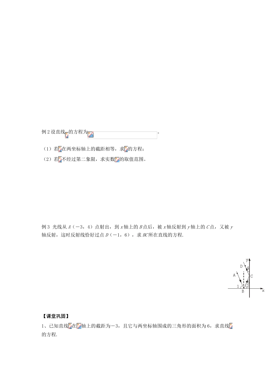 高中数学 课时22 直线的方程（3）学案 苏教版必修2-苏教版高一必修2数学学案_第2页