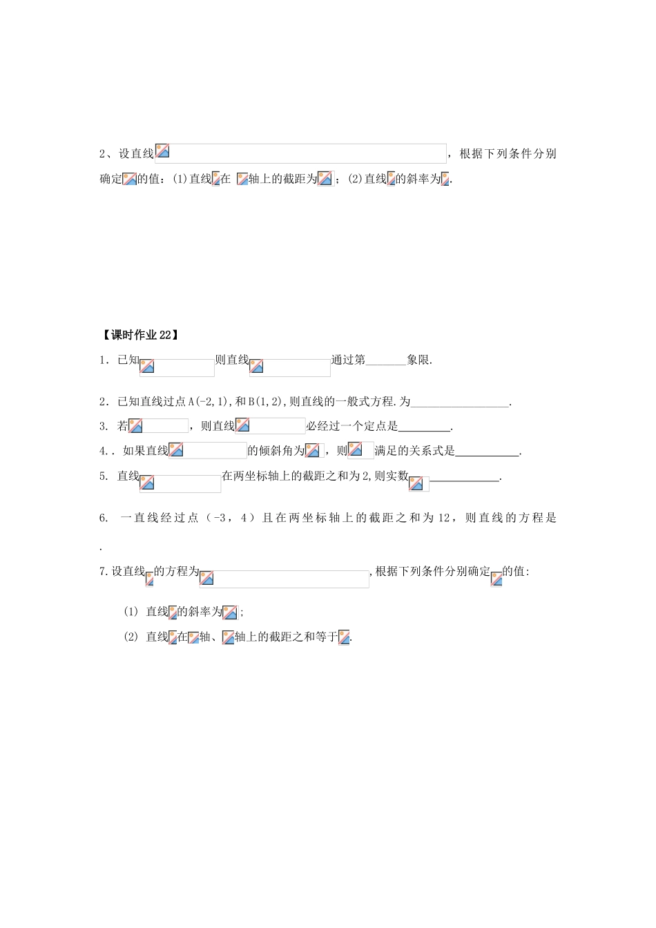 高中数学 课时22 直线的方程（3）学案 苏教版必修2-苏教版高一必修2数学学案_第3页