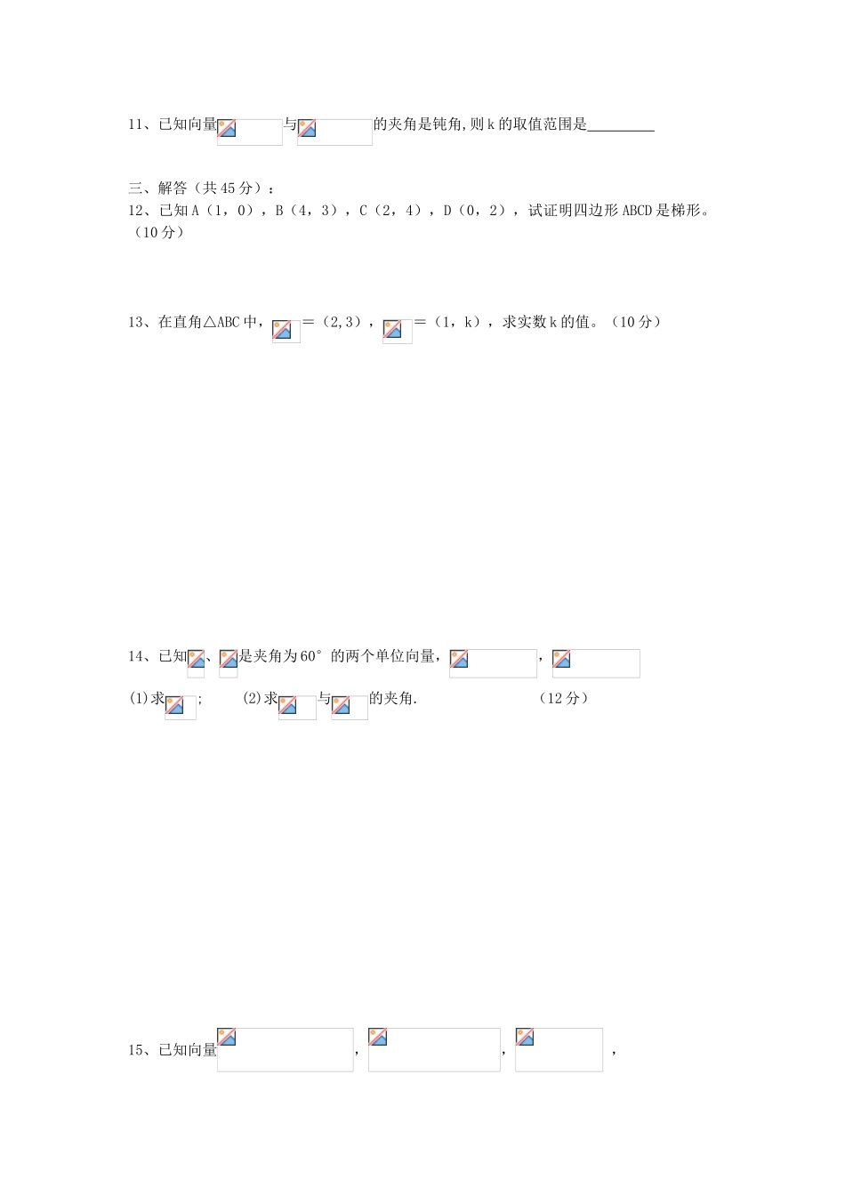 高中数学 第二章平面向量单元测试题导学案 新人教A版必修4_第2页