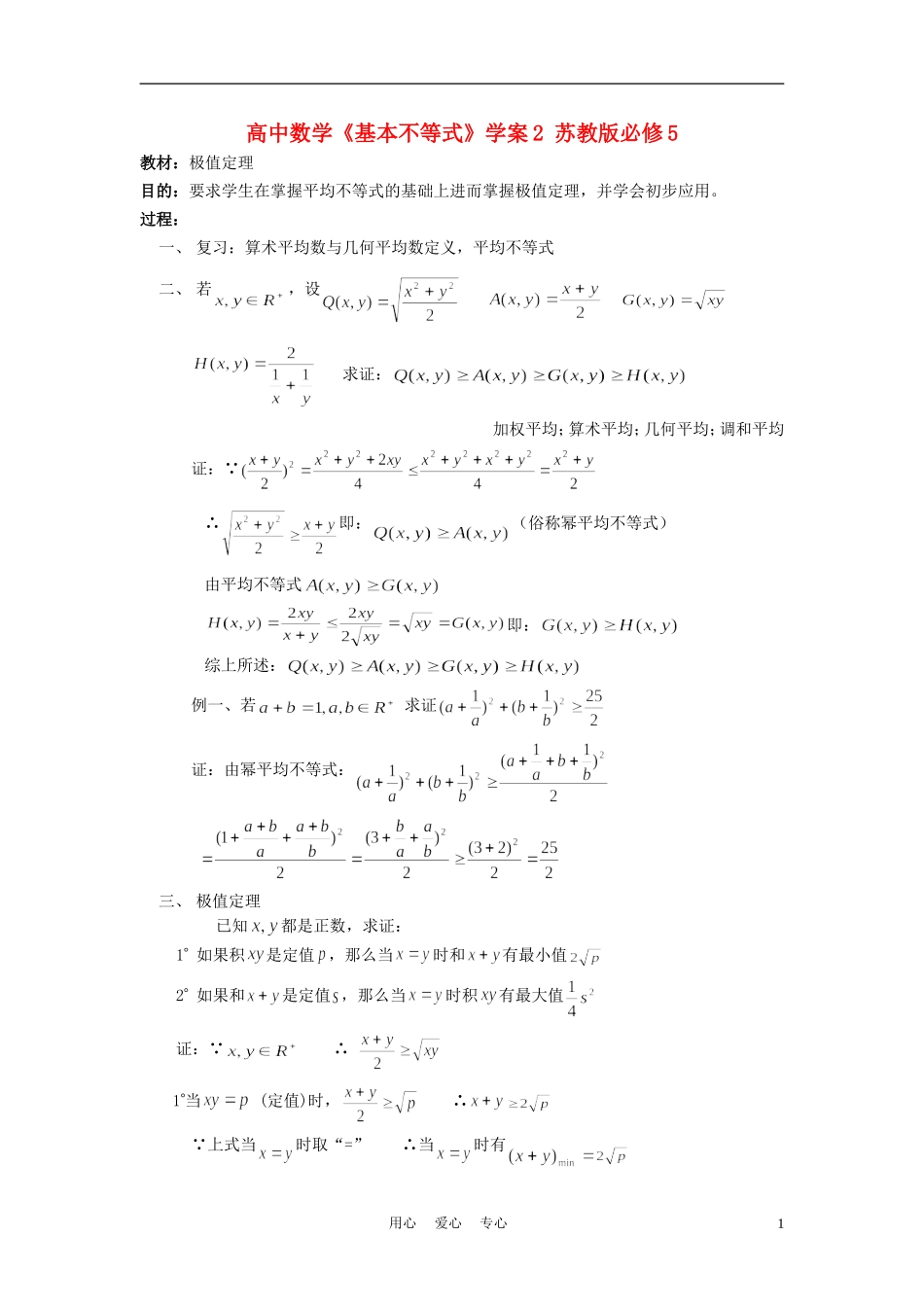 高中数学《基本不等式》学案2 苏教版必修5_第1页