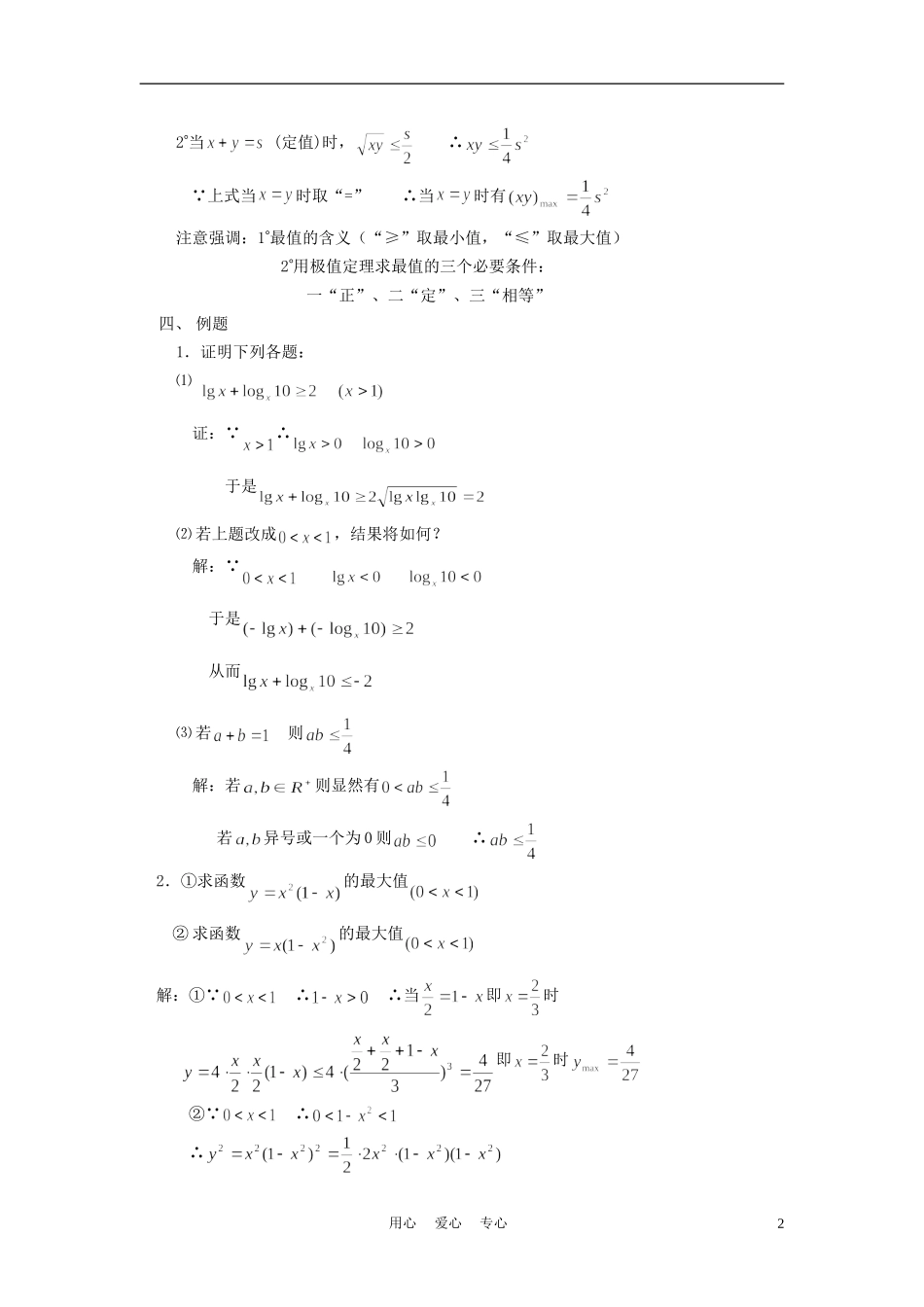 高中数学《基本不等式》学案2 苏教版必修5_第2页