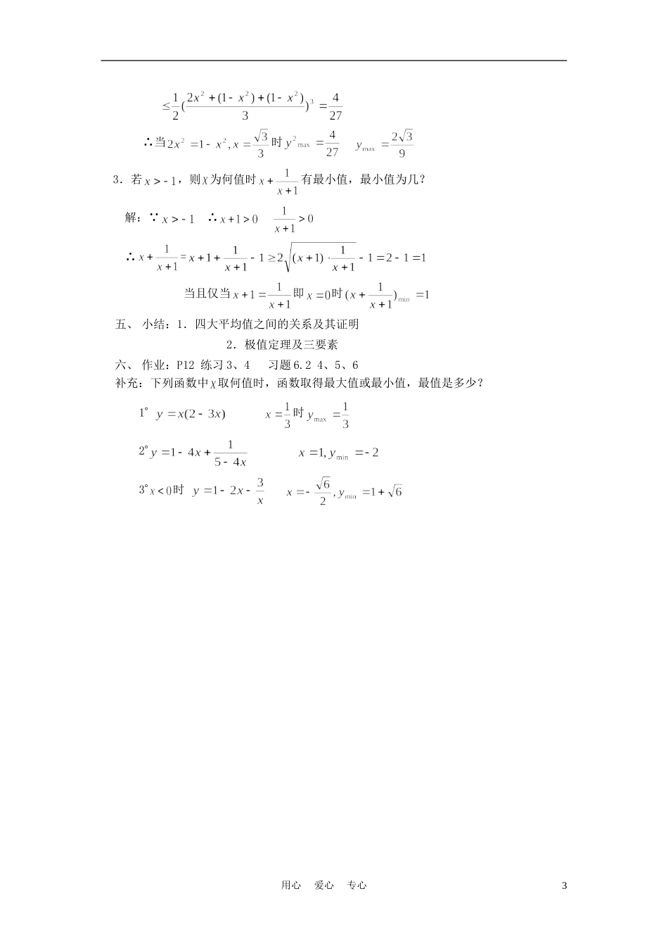 高中数学《基本不等式》学案2 苏教版必修5_第3页