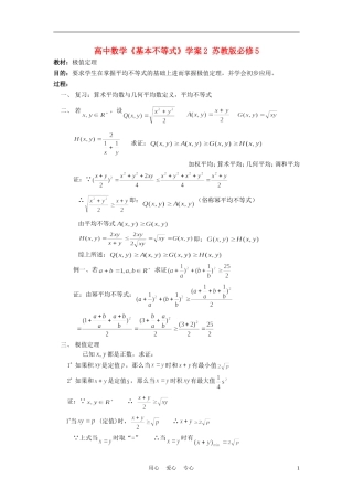 高中数学《基本不等式》学案2 苏教版必修5