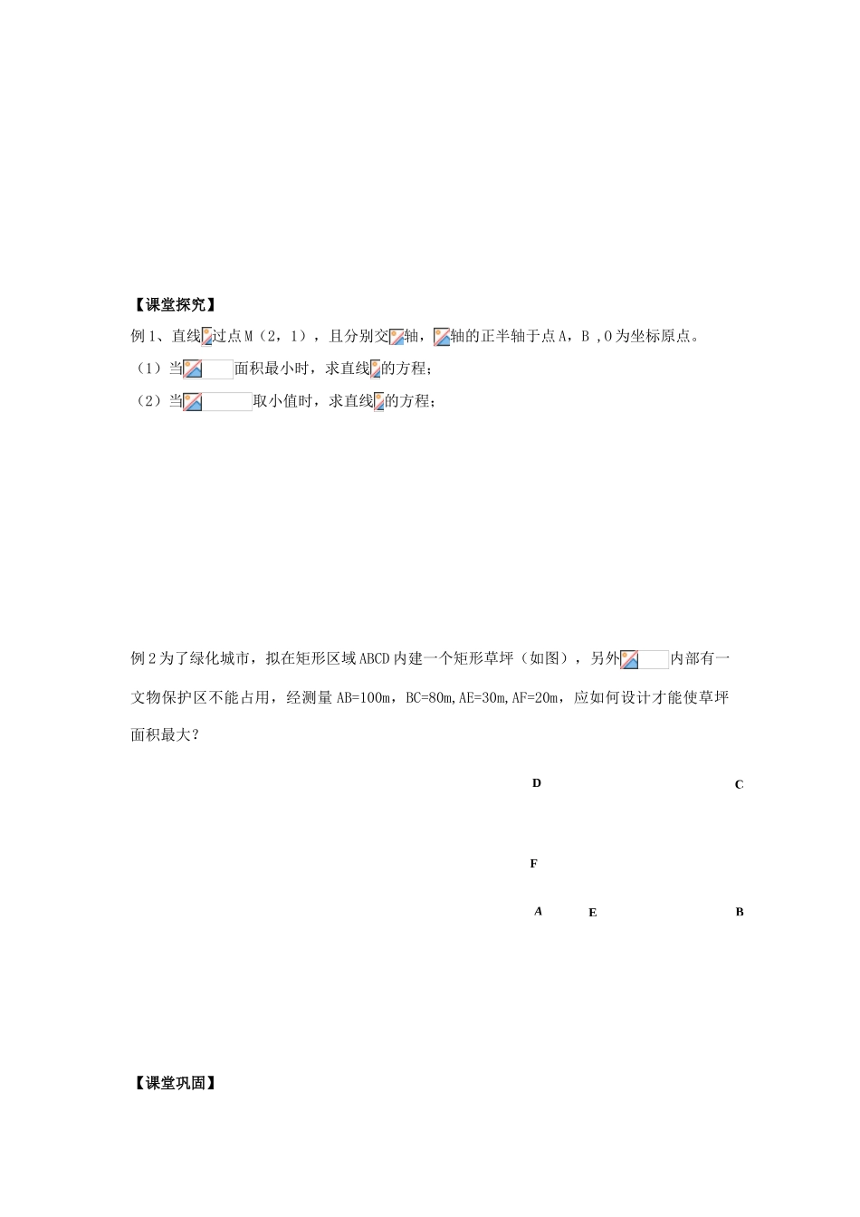 高中数学 课时23 直线方程习题课学案 苏教版必修2-苏教版高一必修2数学学案_第2页