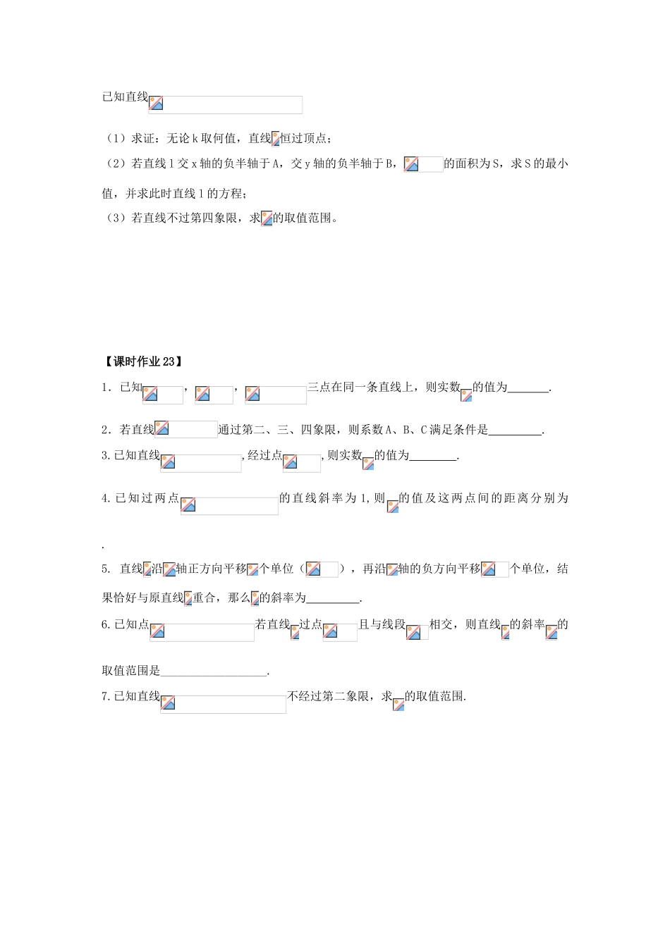 高中数学 课时23 直线方程习题课学案 苏教版必修2-苏教版高一必修2数学学案_第3页