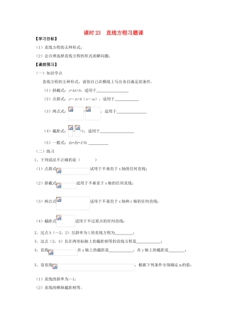 高中数学 课时23 直线方程习题课学案 苏教版必修2-苏教版高一必修2数学学案
