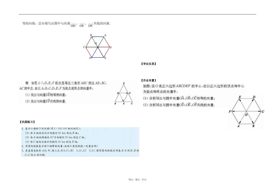 高中数学 第二章平面向量导学案 北师大版必修4_第2页