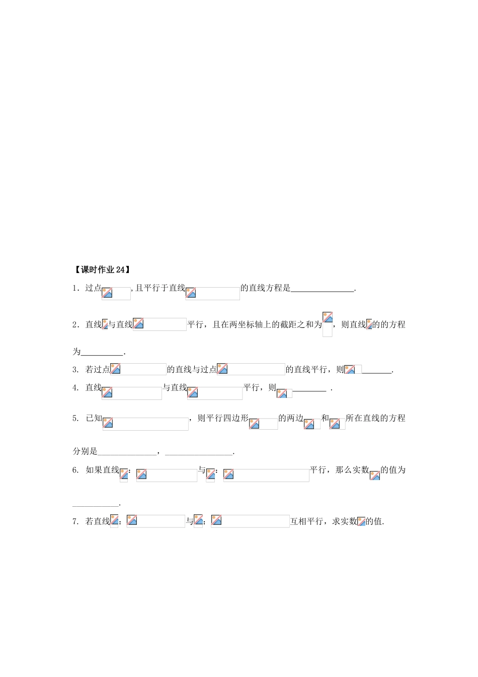 高中数学 课时24 两条直线的平行与垂直（1）学案 苏教版必修2-苏教版高一必修2数学学案_第3页