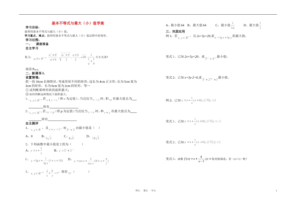 高中数学《基本不等式》学案3 北师大版必修5_第1页