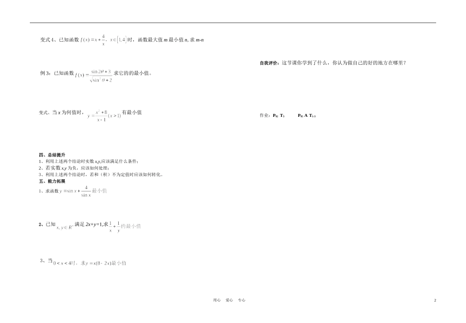 高中数学《基本不等式》学案3 北师大版必修5_第2页