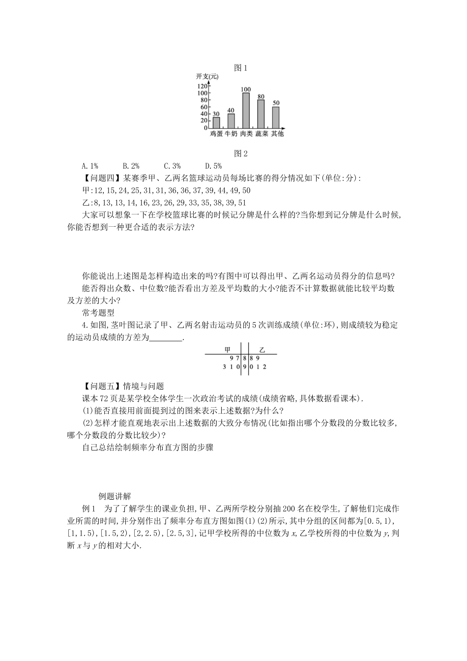 高中数学 第五章 统计与概率 5.1统计 5.1.3 数据的直观表示学案（含解析）新人教B版必修第二册-新人教B版高一必修第二册数学学案_第3页