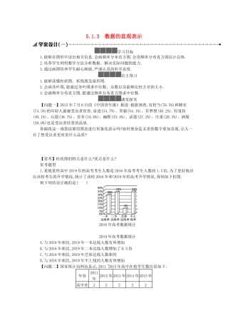 高中数学 第五章 统计与概率 5.1统计 5.1.3 数据的直观表示学案（含解析）新人教B版必修第二册-新人教B版高一必修第二册数学学案