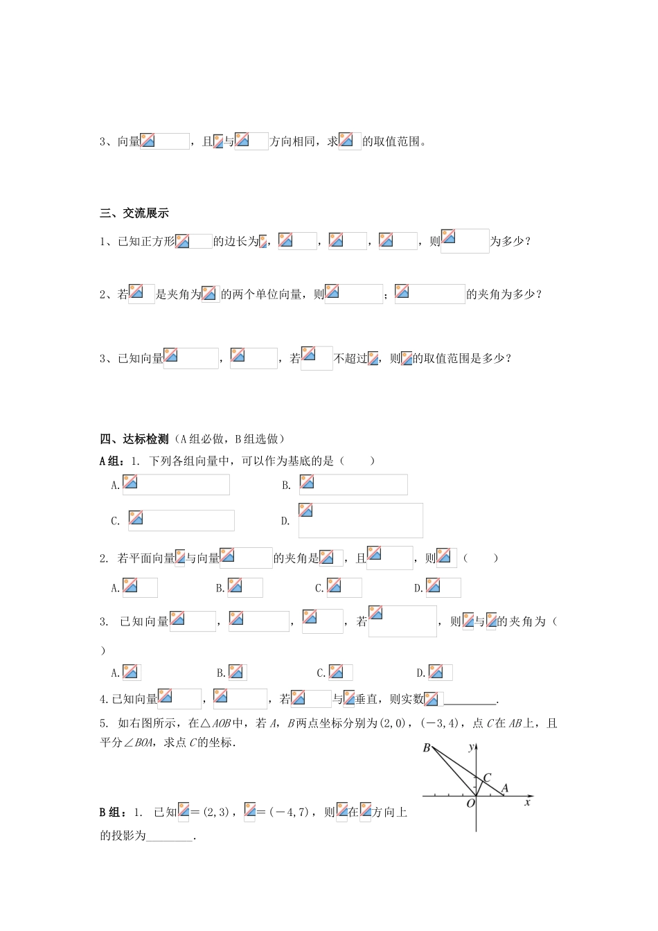 高中数学 第二章平面向量章末复习导学案 新人教A版必修4_第2页