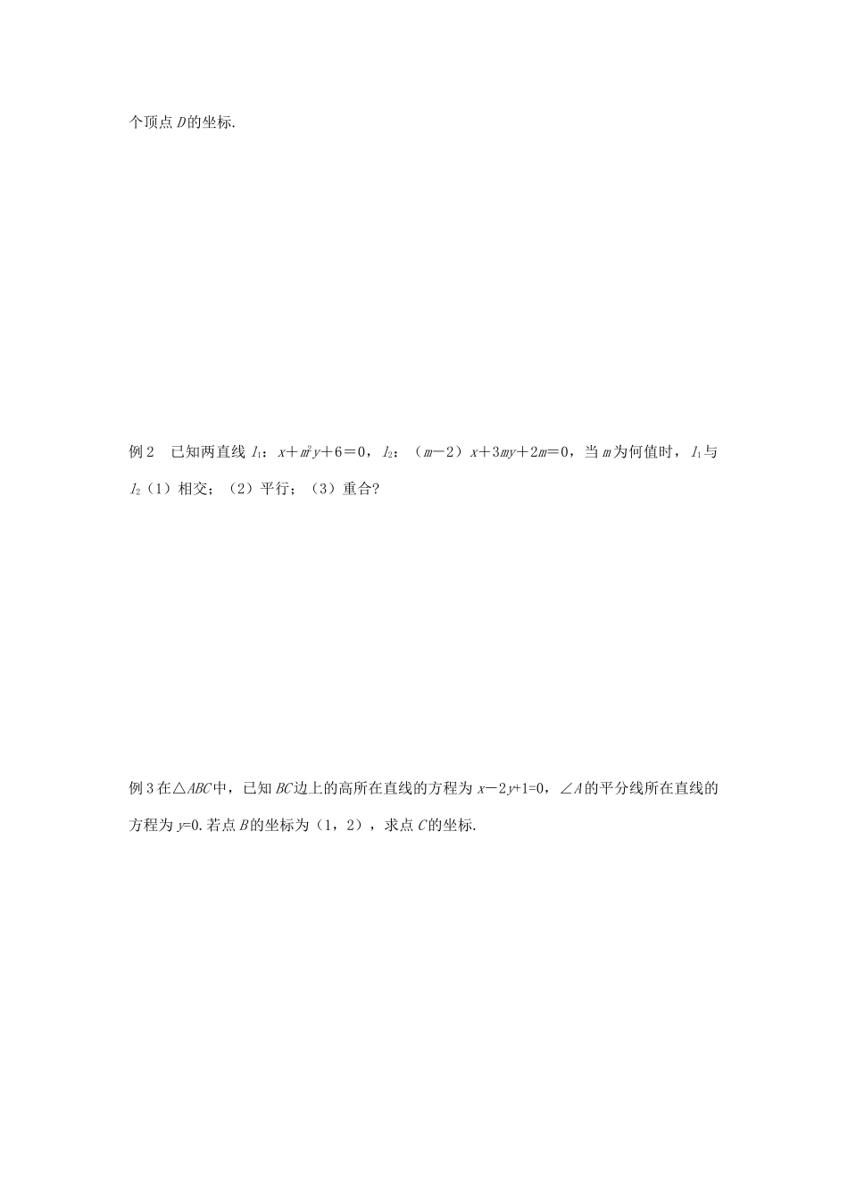 高中数学 课时25 两条直线的平行与垂直（2）学案 苏教版必修2-苏教版高一必修2数学学案_第2页