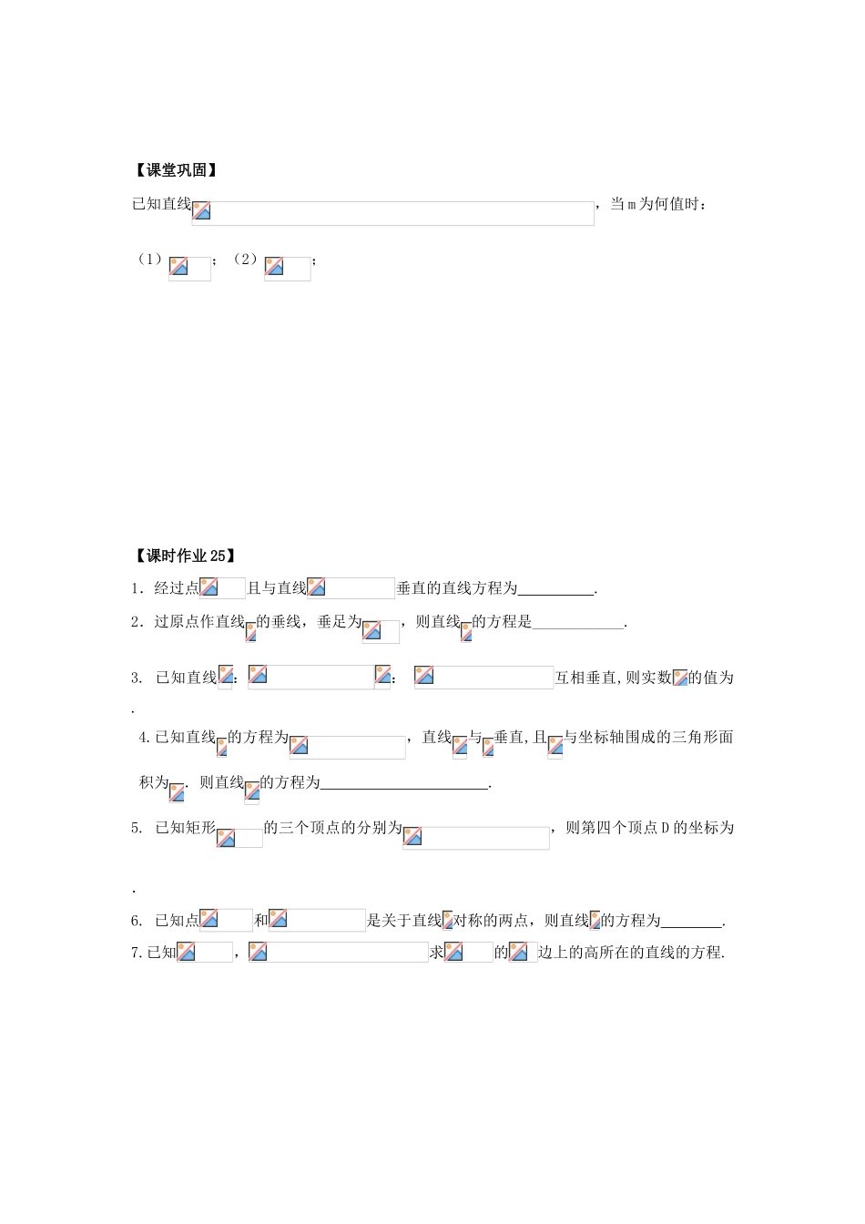 高中数学 课时25 两条直线的平行与垂直（2）学案 苏教版必修2-苏教版高一必修2数学学案_第3页