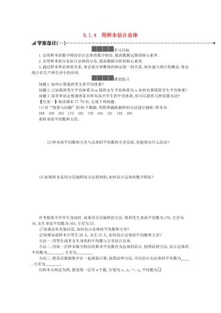 高中数学 第五章 统计与概率 5.1统计 5.1.4 用样本估计总体学案（含解析）新人教B版必修第二册-新人教B版高一必修第二册数学学案