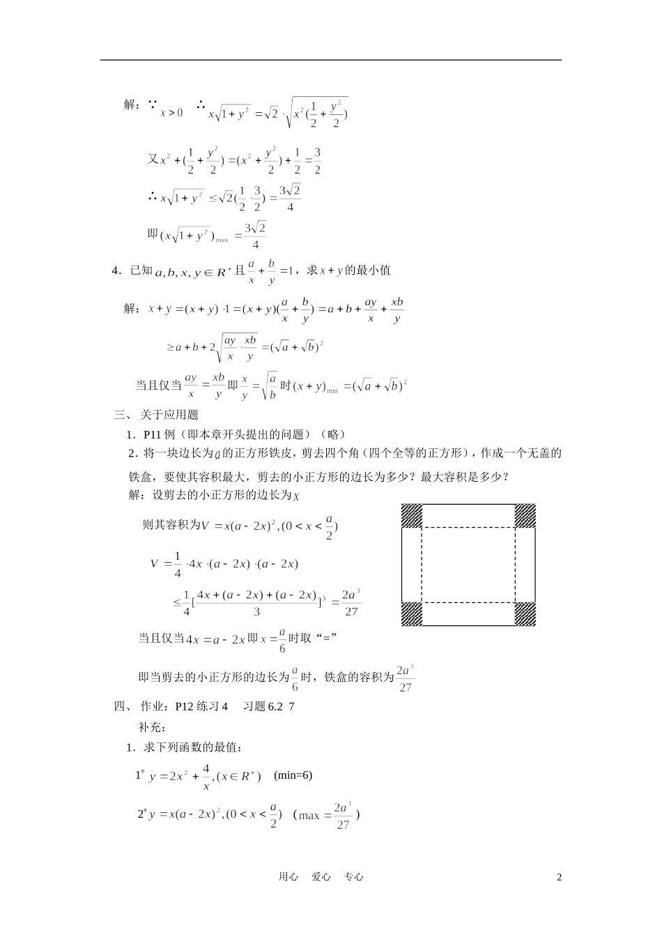 高中数学《基本不等式》学案3 苏教版必修5_第2页