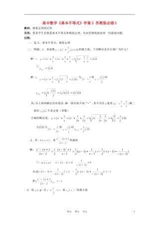 高中数学《基本不等式》学案3 苏教版必修5