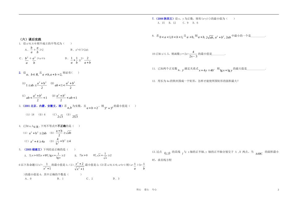 高中数学《基本不等式》学案4 北师大版必修5_第2页