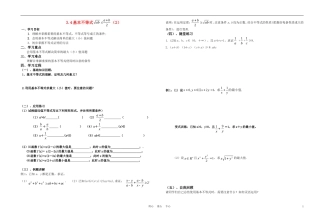高中数学《基本不等式》学案4 北师大版必修5