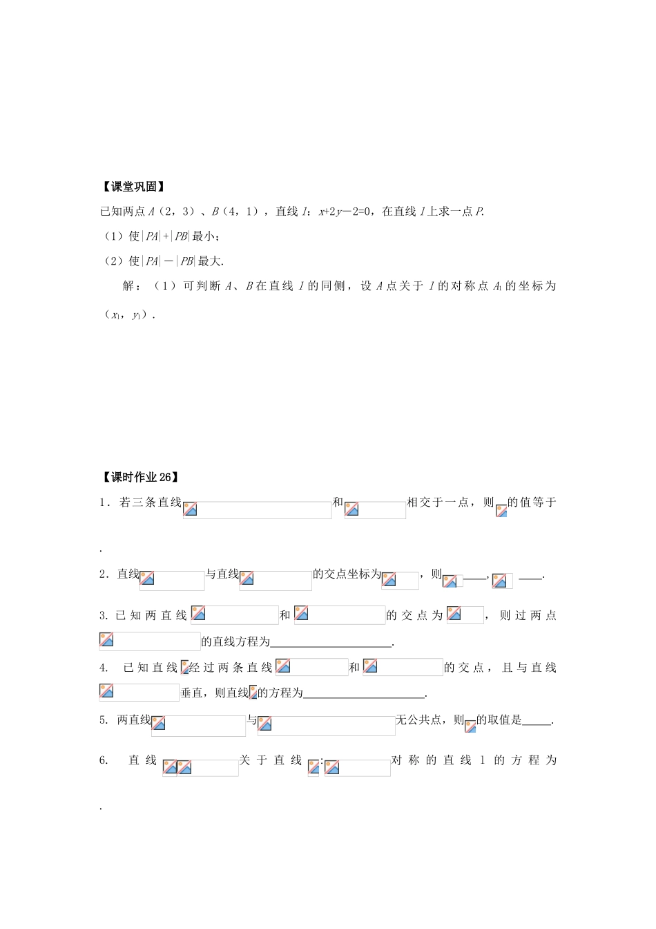 高中数学 课时26 两条直线的交点学案 苏教版必修2-苏教版高一必修2数学学案_第3页
