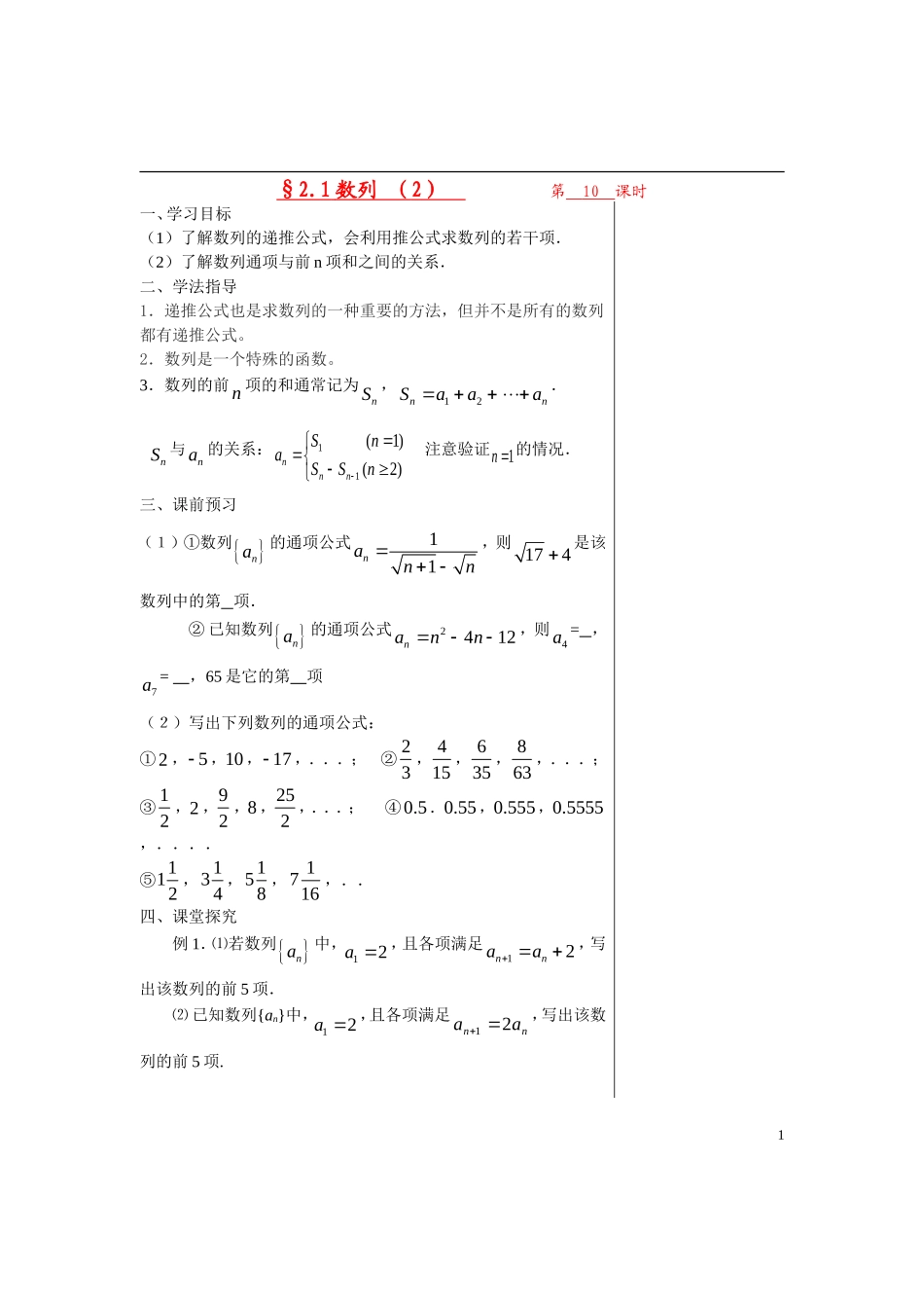 高中数学 第二章数列 §2.1数列（2）导学案 苏教版必修5_第1页