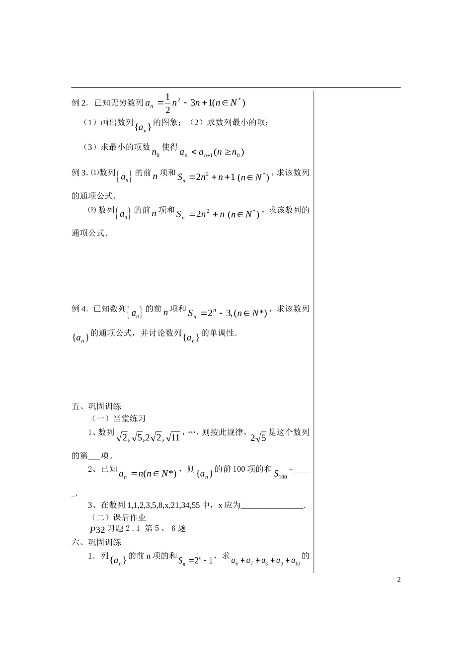 高中数学 第二章数列 §2.1数列（2）导学案 苏教版必修5_第2页