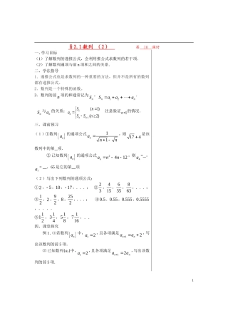 高中数学 第二章数列 §2.1数列（2）导学案 苏教版必修5