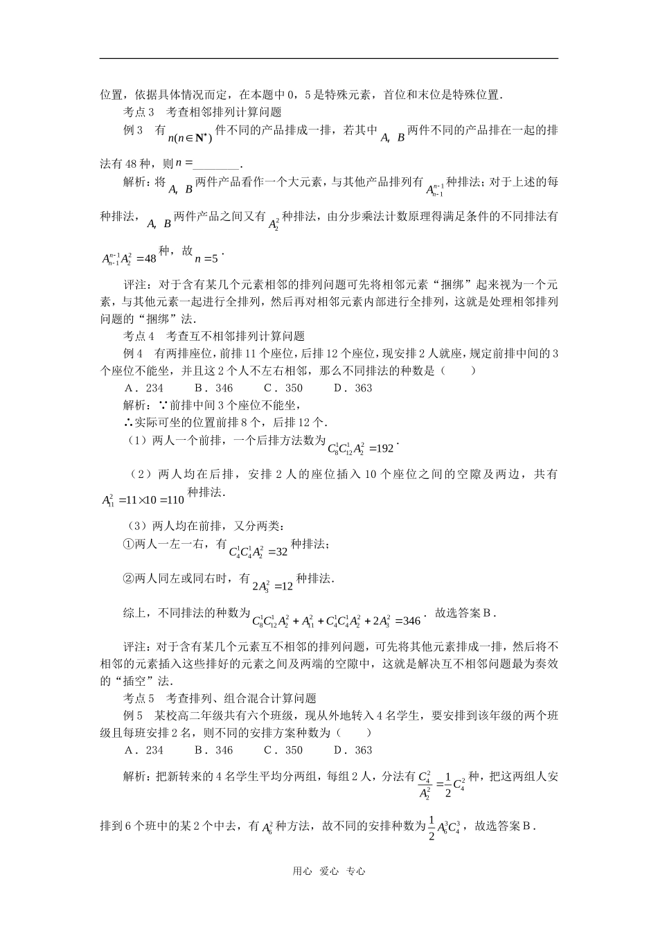 高中数学《基本计数原理》素材1 新人教B版必修2-3_第2页