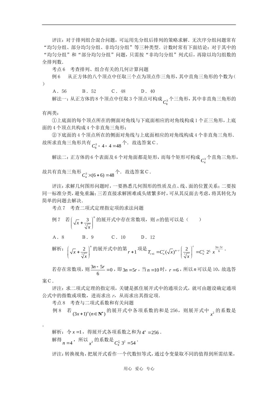 高中数学《基本计数原理》素材1 新人教B版必修2-3_第3页