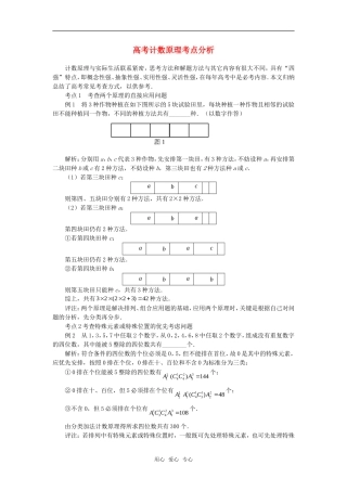 高中数学《基本计数原理》素材1 新人教B版必修2-3