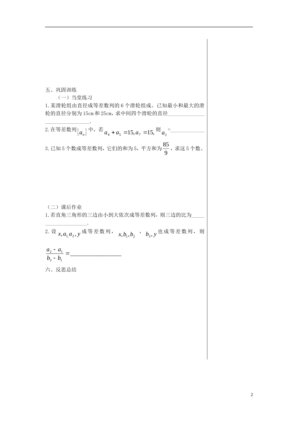 高中数学 第二章数列 §2.2.2等差数列通项公式导学案 苏教版必修5_第2页