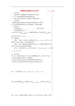 高中数学 第二章数列 §2.2.2等差数列通项公式导学案 苏教版必修5