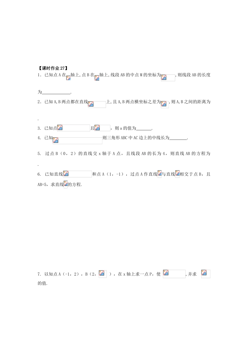 高中数学 课时27 平面上两点间的距离学案 苏教版必修2-苏教版高一必修2数学学案_第3页