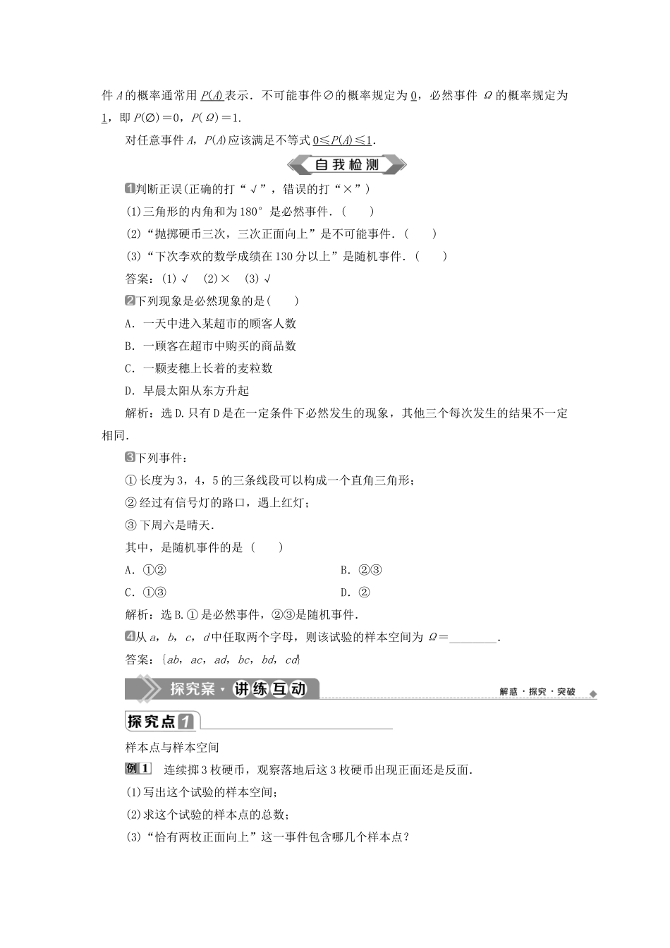 高中数学 第五章 统计与概率 5.3.1 样本空间与事件学案 新人教B版必修第二册-新人教B版高一第二册数学学案_第2页