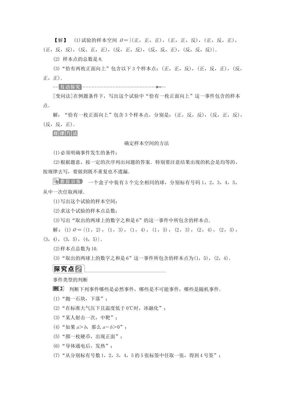 高中数学 第五章 统计与概率 5.3.1 样本空间与事件学案 新人教B版必修第二册-新人教B版高一第二册数学学案_第3页