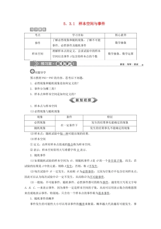 高中数学 第五章 统计与概率 5.3.1 样本空间与事件学案 新人教B版必修第二册-新人教B版高一第二册数学学案