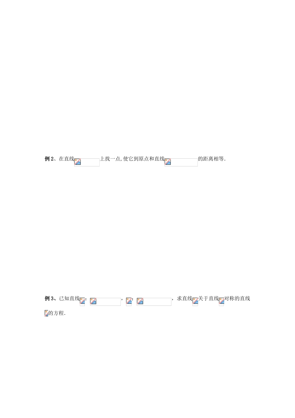 高中数学 课时28 点到直线的距离学案 苏教版必修2-苏教版高一必修2数学学案_第2页