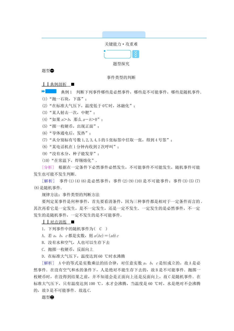 高中数学 第五章 统计与概率 5.3.1 样本空间与事件学案（含解析）新人教B版必修第二册-新人教B版高一第二册数学学案_第2页