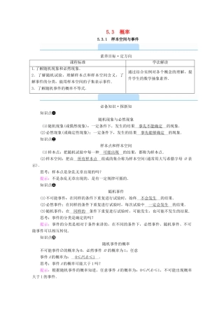 高中数学 第五章 统计与概率 5.3.1 样本空间与事件学案（含解析）新人教B版必修第二册-新人教B版高一第二册数学学案