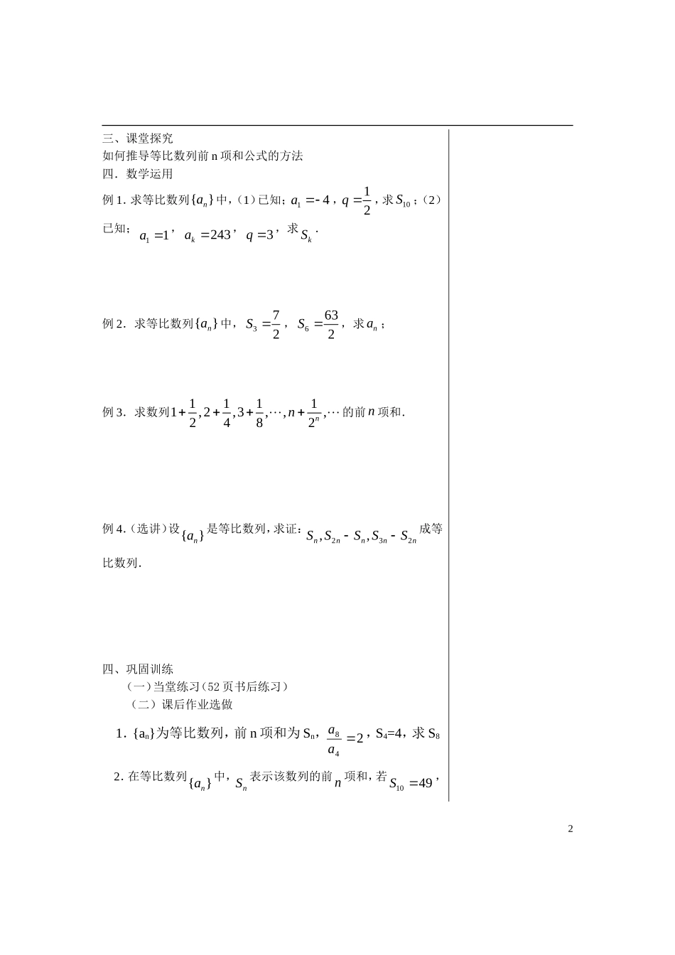 高中数学 第二章数列 §2.3.3等比数列的前ｎ项和(1)导学案 苏教版必修5_第2页