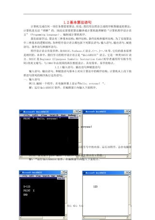高中数学《基本算法语句》文字素材1 新人教A版必修3